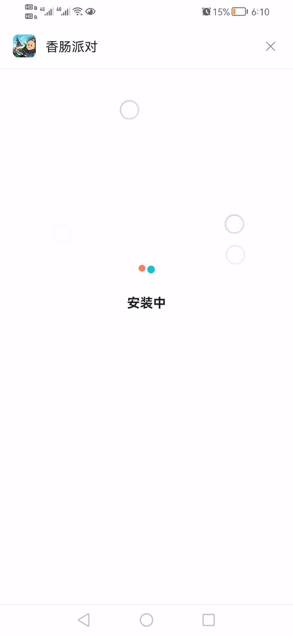 安装真够快的！截图