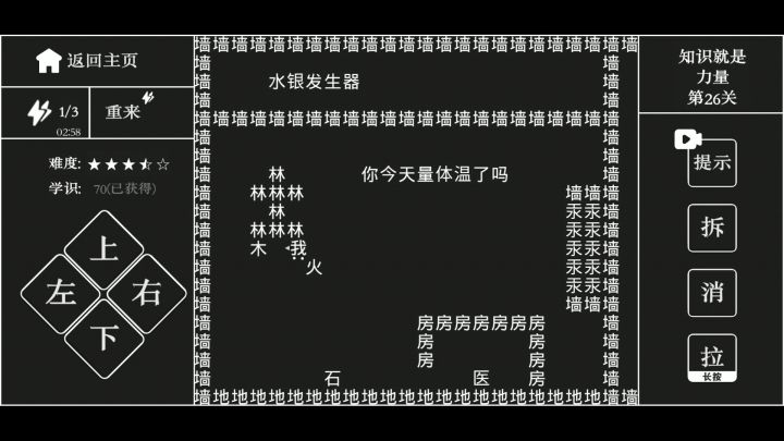 第二十六关攻略截图