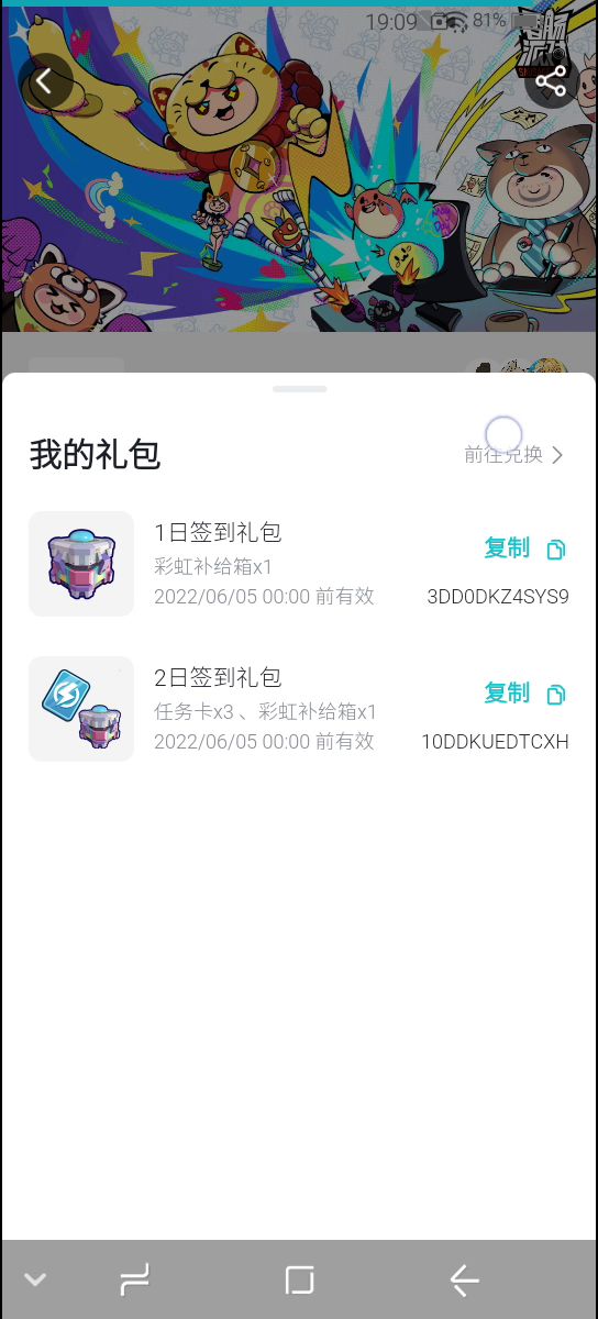 巜关于我点不去兑换这件事情》截图