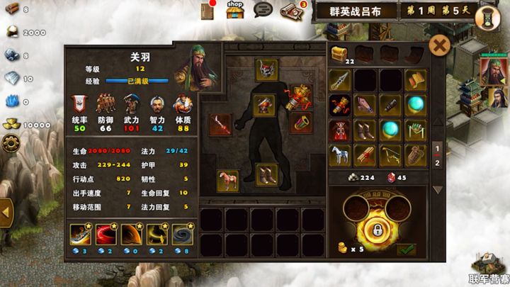 策马三国志五大资源卡之农耕术获得方法❷截图