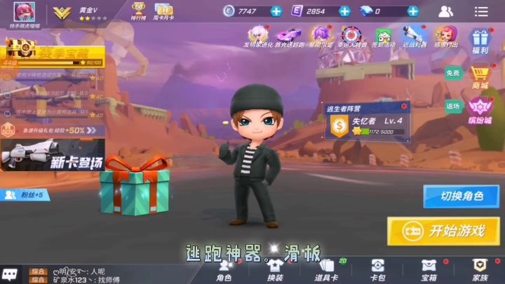 逃跑神器滑板,对手非法组队截图