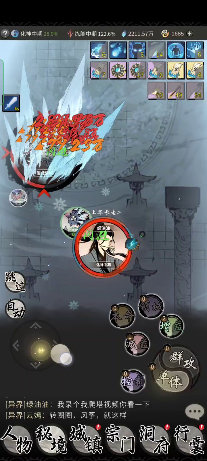 一念逍遥人间界，法修爬塔视频截图