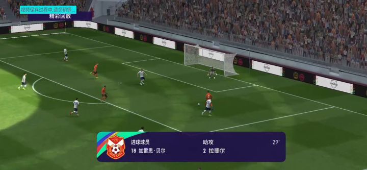 精彩进球瞬间截图