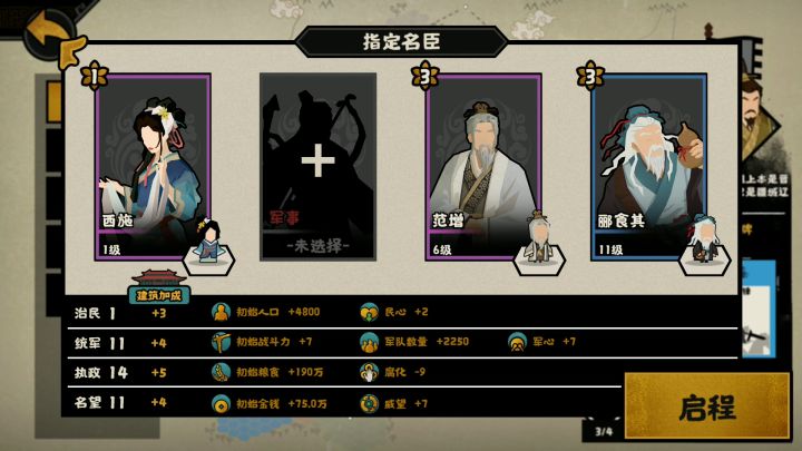 三家分晋0年无战斗速刷截图