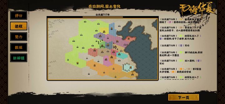 【无悔华夏星辰组】【春秋】春秋巴三星流程视频截图