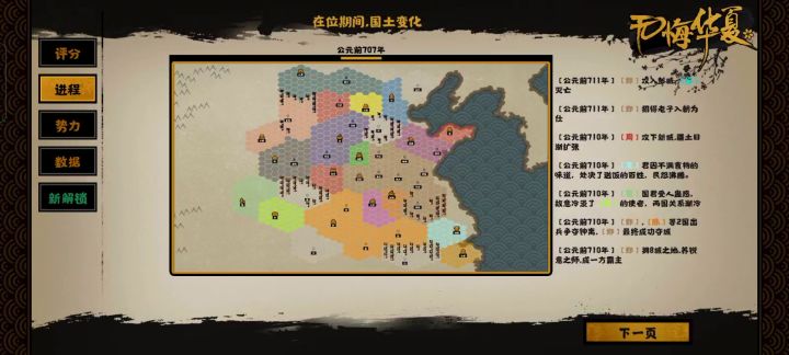 【无悔华夏星辰组】【春秋】春秋郑三星流程视频截图