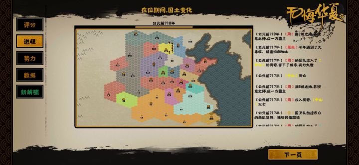 【无悔华夏星辰组】【春秋】春秋周三星流程视频截图
