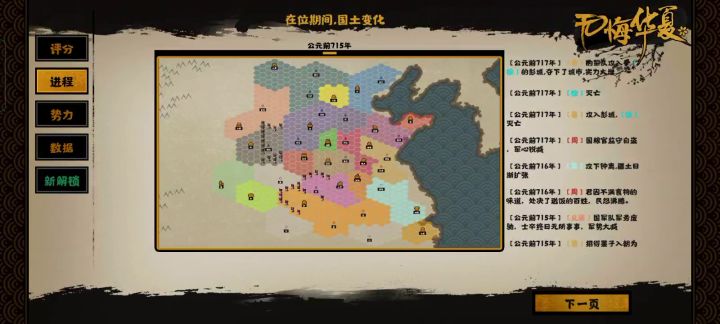 【无悔华夏星辰组】【春秋】春秋鲁三星流程视频截图