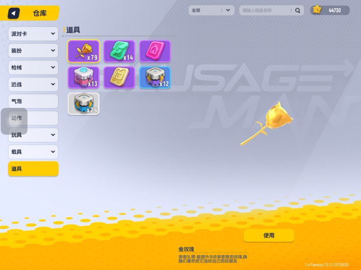 把我所有的金玫瑰都送给了我的基友截图