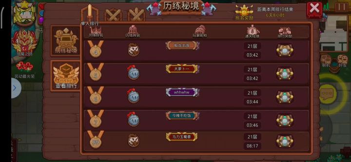 历练排行榜可以改名了截图