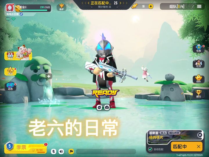 老六的一天       双排           第一天截图