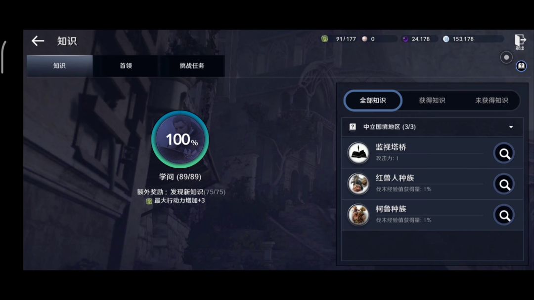 黑色沙漠国服手游攻略 中立国境地区  学问知识点  监视塔桥截图