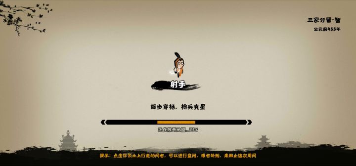 三家分晋诸侯咸服最快速刷纹石路线截图