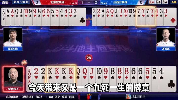 斗地主:名震天下的拆弹专家!K炸绝地求生,7炸无能狂怒截图