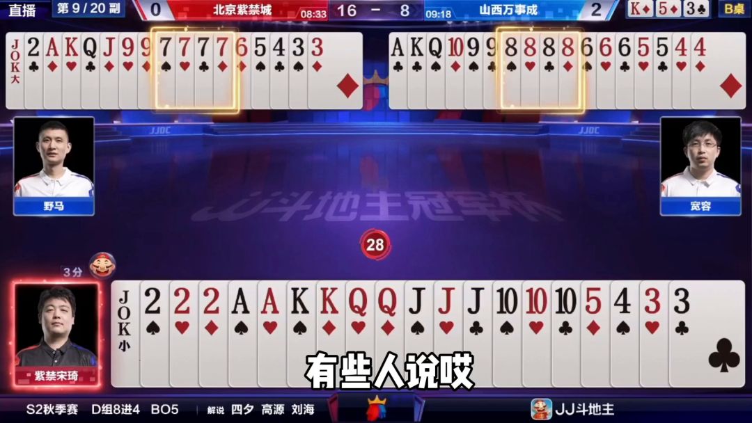 斗地主：掐指神算黑白判官！7炸8炸天诛地灭！解说直呼过瘾截图