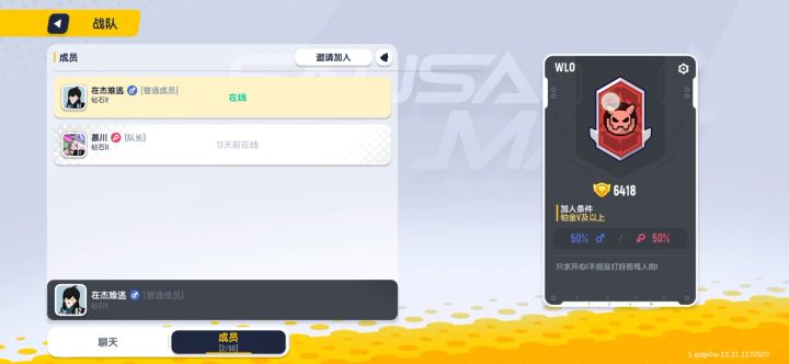 谁想加入我们的战队？截图