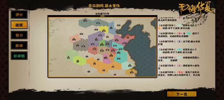 5.5更新后徐国无悔统一体验截图