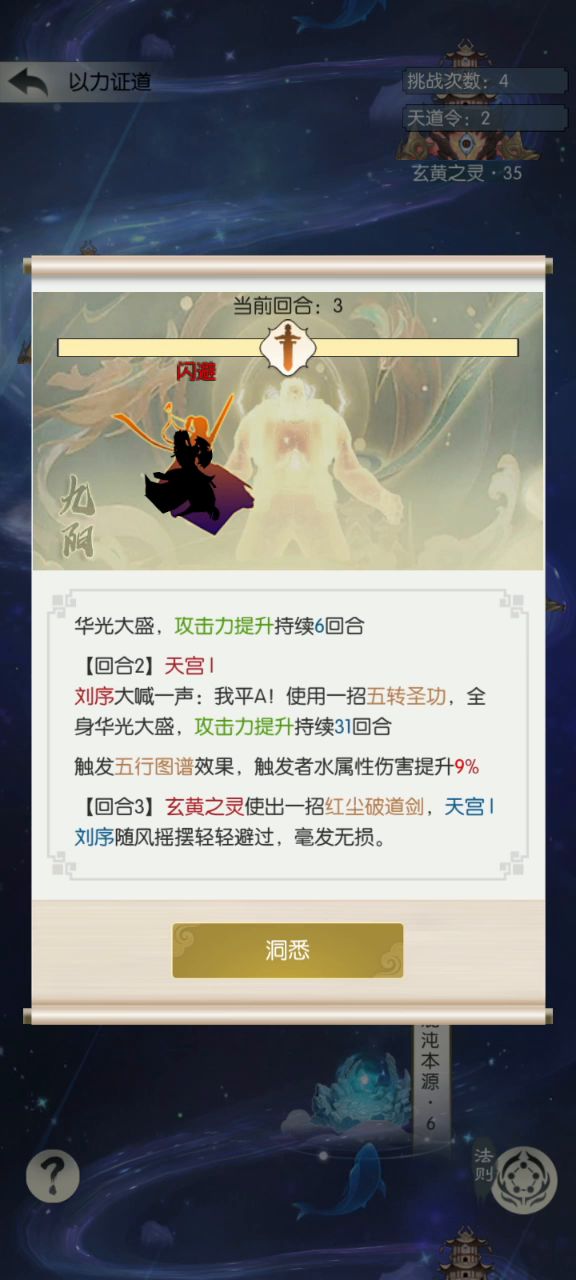 细解如何精准控血，速推法则（玄黄篇） 1截图