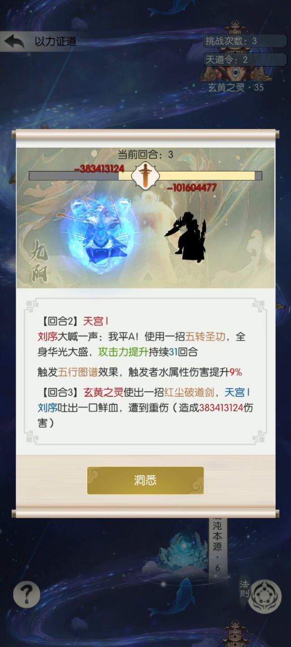细解如何精准控血，速推法则（玄黄篇） 2截图