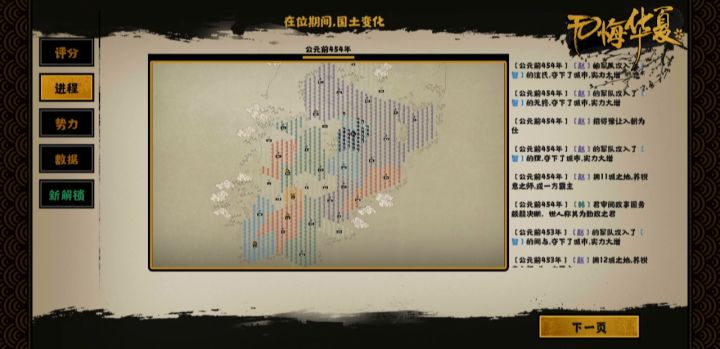 【无悔华夏星辰组】【三家分晋】三家分晋赵三星流程视频截图