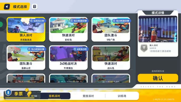 香肠派对：国际服上分截图