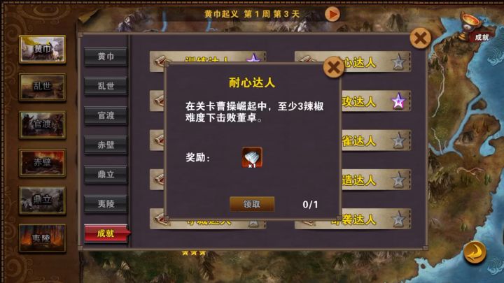 策马三国志五大资源卡之冶铁术获得方法❶截图