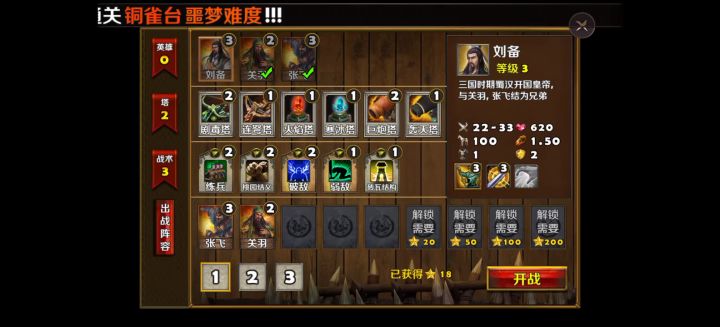 英雄现世(普通)截图