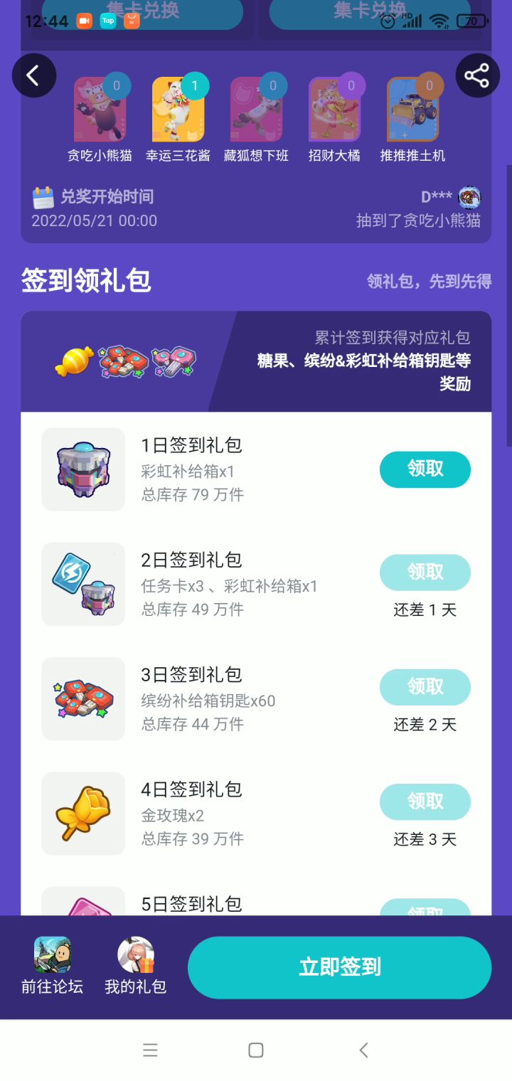 签到领福利哟!截图