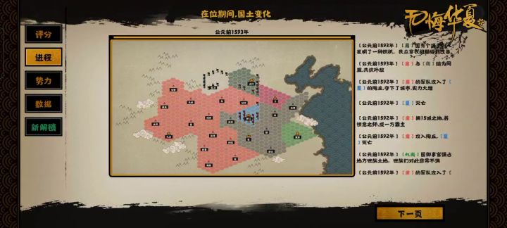 【无悔华夏星辰组】【成汤伐桀】成汤伐桀扈三星流程视频截图