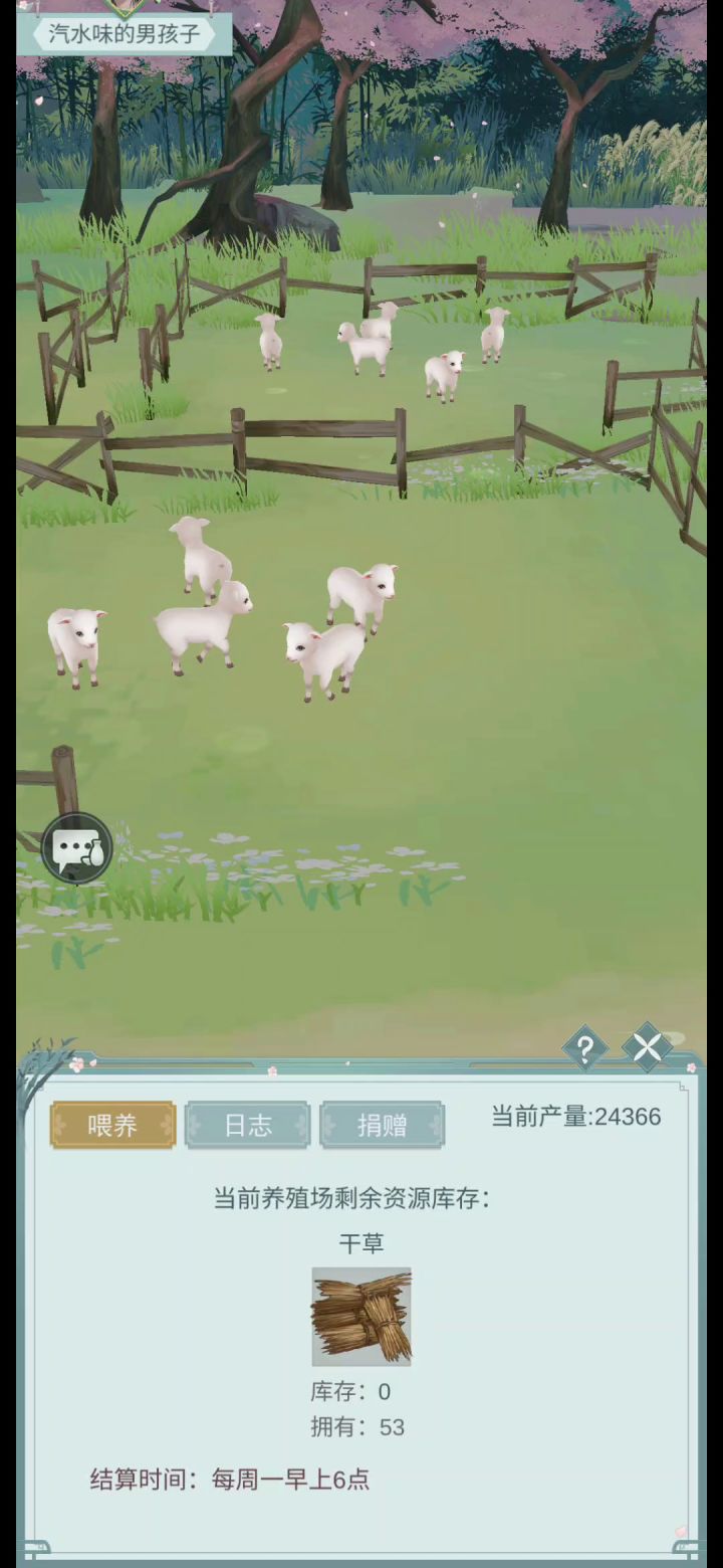 养个羊一个礼拜死了四次截图