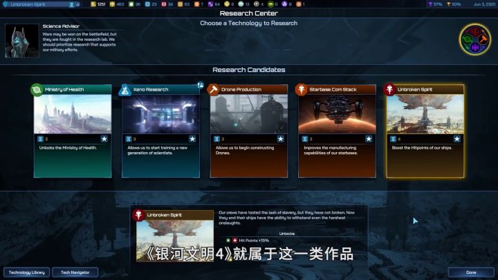 《银河文明4》评测截图