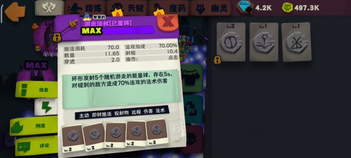 游走天赋及词条截图