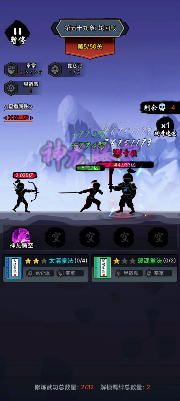 神龙教拳打59章第5关效果截图