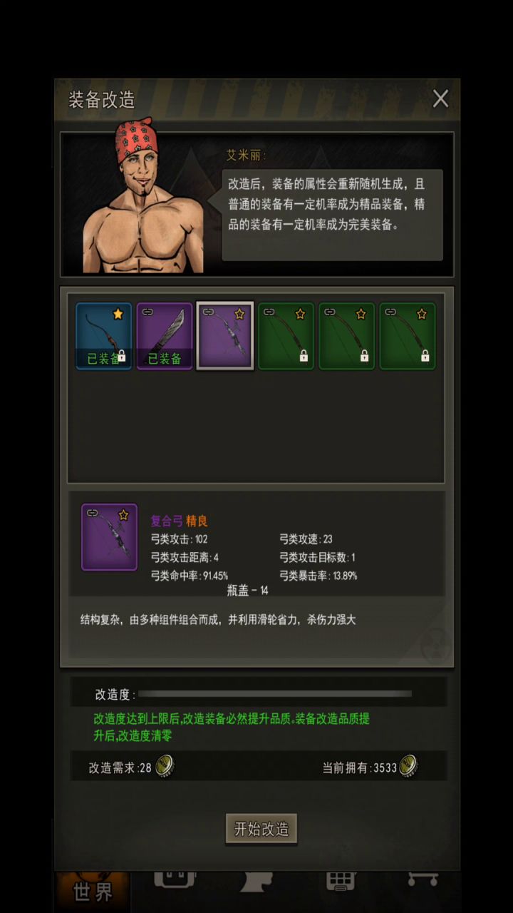 七区小打工人的完复之路截图