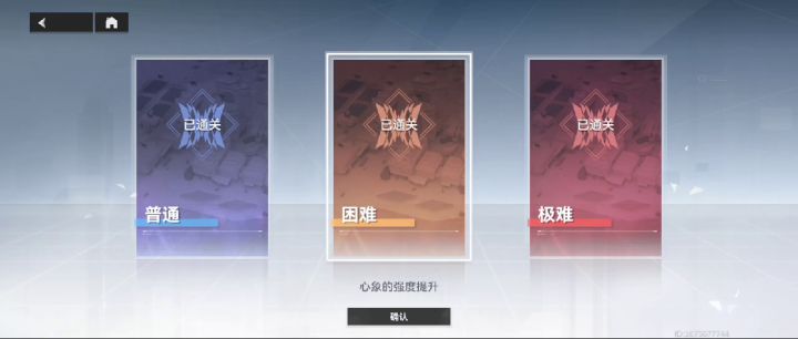 心象挑战可太好玩辣(截图