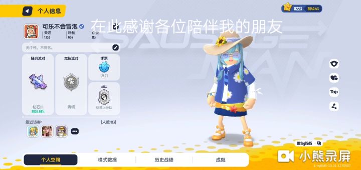 感谢论坛，各位陪我玩的朋友！截图