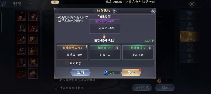 天心石怎么洗练（锁品讲解）截图
