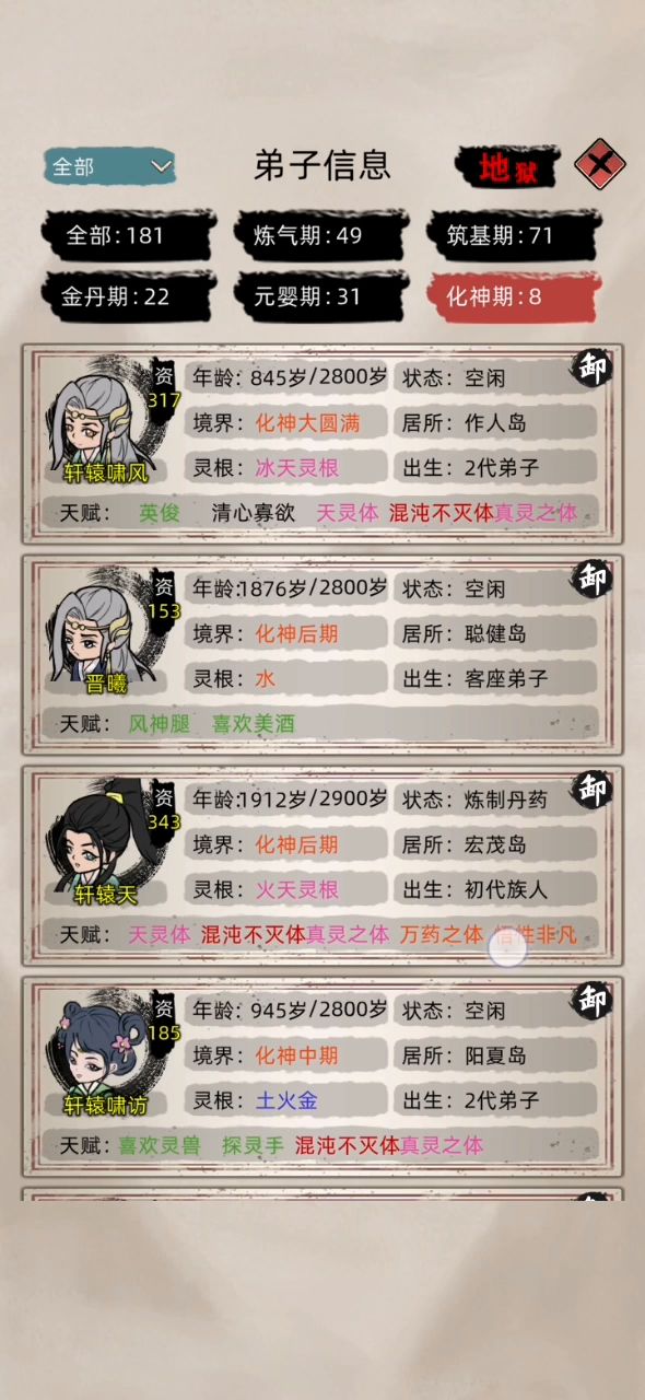 全体轮回术 最成功的一个档截图