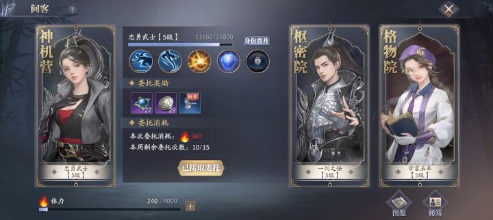 新道具【速成画卷】怎么使用,1秒完成【间客】任务截图