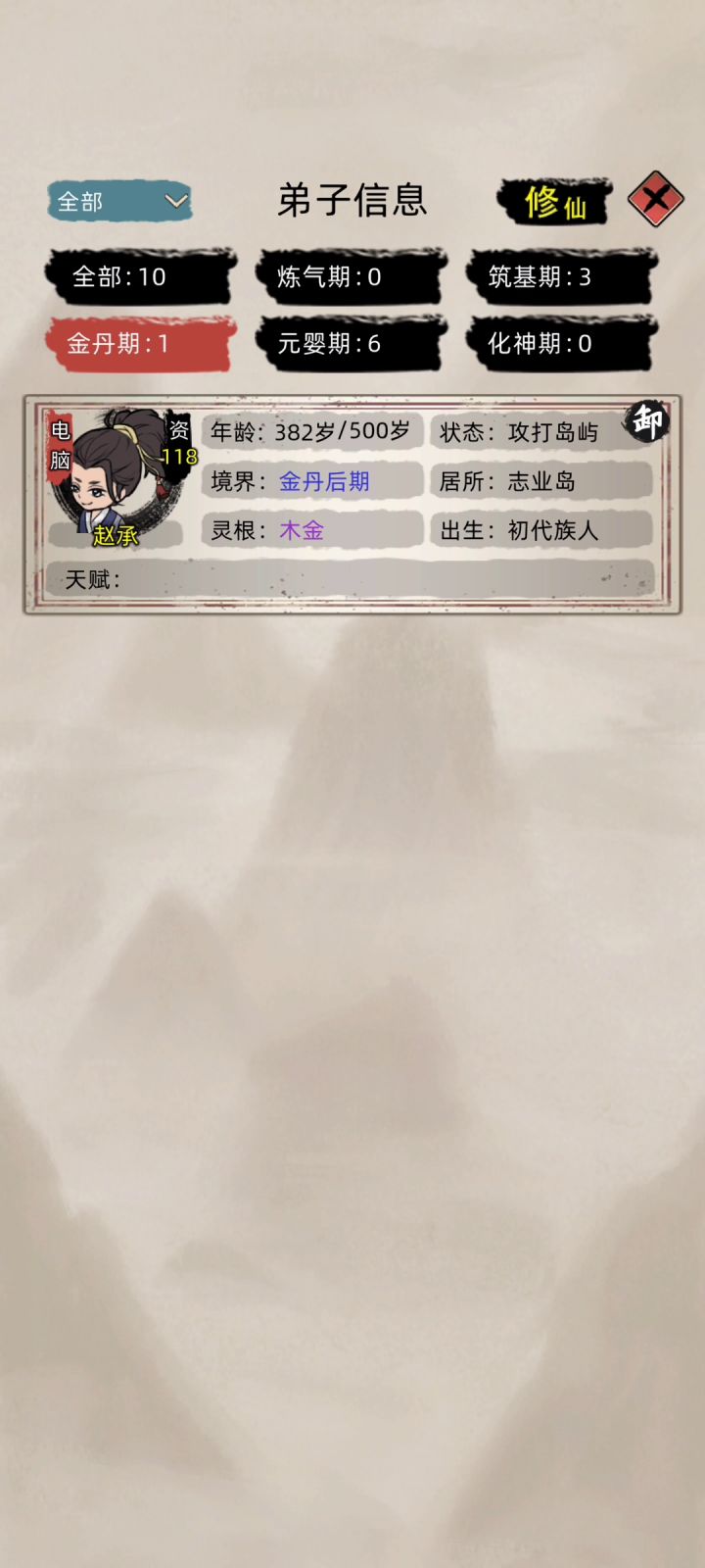 我这是得罪了整个修仙界了？截图