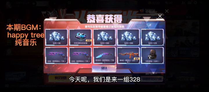 一组328试水火力荣光,爆率感人,太低了截图