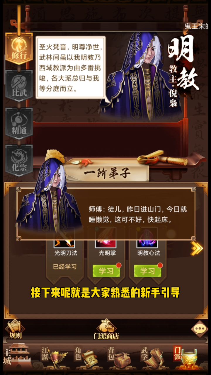 #新游观察局#武林英雄传游戏试玩初体验,侠之大者当为国为民,里面有金庸小说里亲切的门派和武林绝学截图
