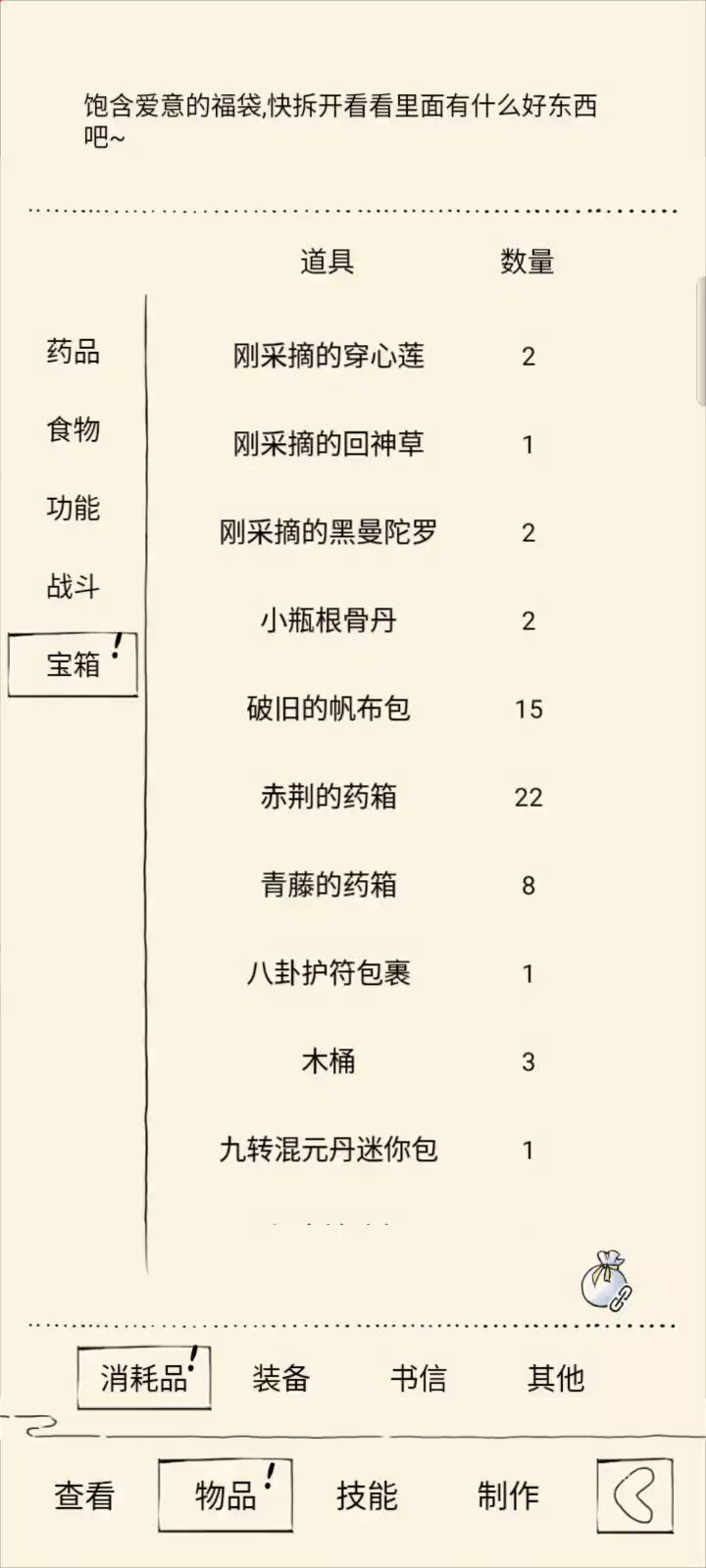 晓峰，我这福袋偷工减料截图