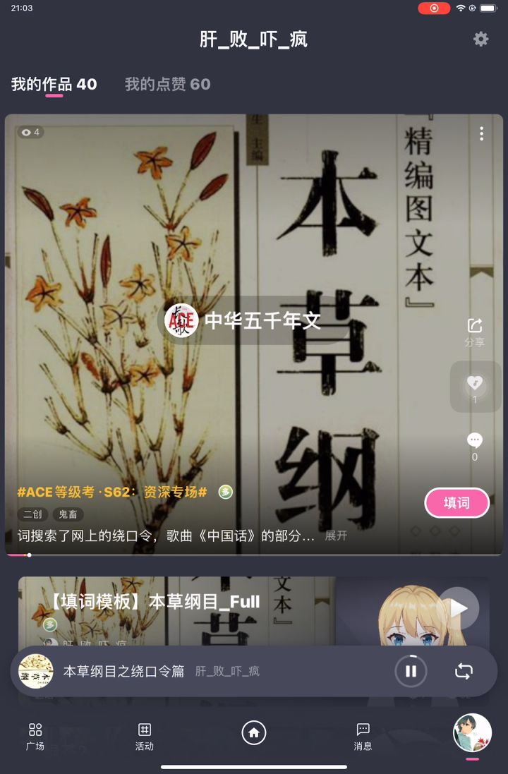 本草纲目,但是绕口令截图