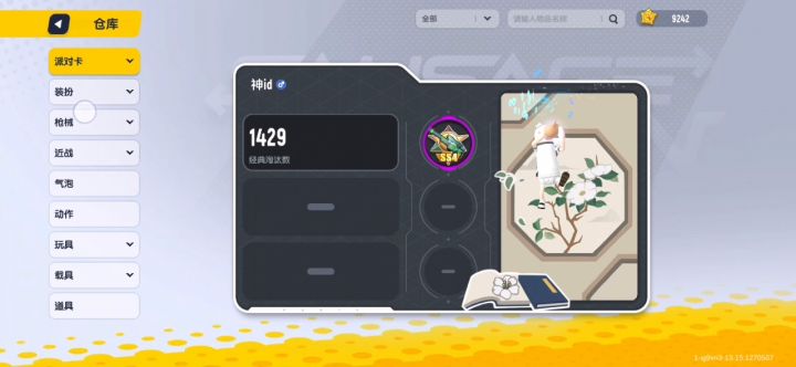 香肠派对身法套装截图