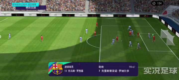罗西基精彩倒钩截图