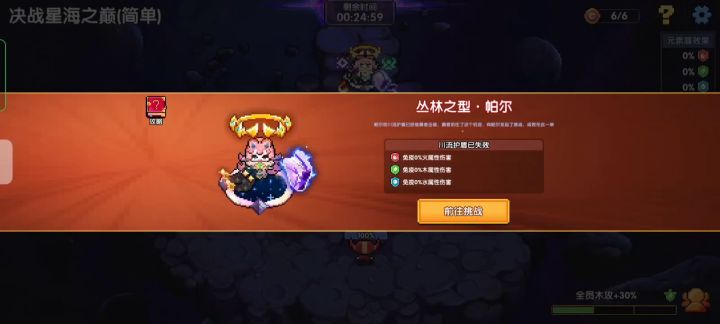 《我的勇者》有伤帕尔截图