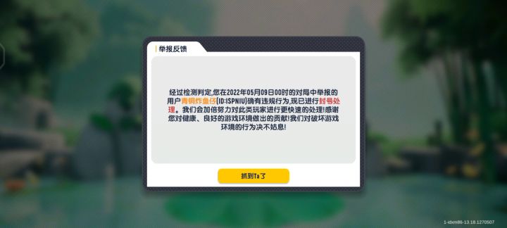 我刚打完这局我就随便举报了一下就给别人封号了😂😂😂😂截图