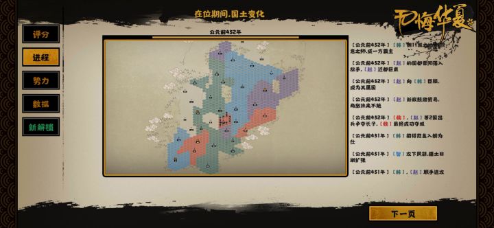 【无悔华夏星辰组】【三家分晋】三家分晋韩三星流程视频截图