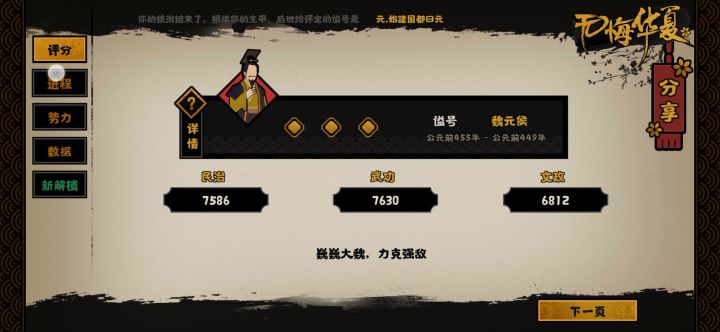 【无悔华夏星辰组】【三家分晋】三家分晋魏三星流程视频截图